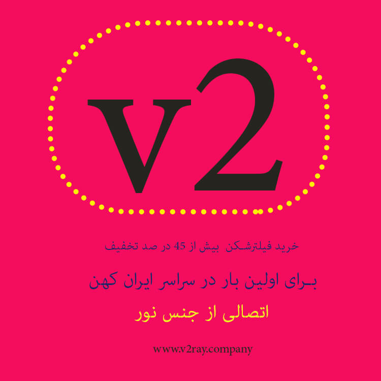 خرید فیلترشکن v2ray